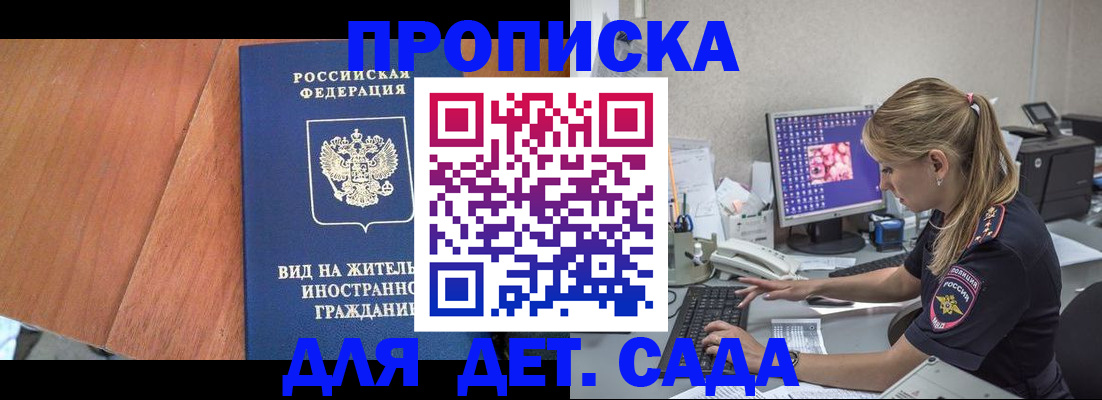 прописка ребенка в Жигулёвске